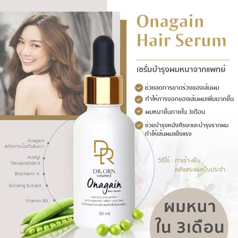 Dr.Orn Cosmez Onagain Hair Serum ด็อกเตอร์ออน คอสเม่ ออนอะเกน แฮร์ เซรั่ม |  Beautynista.com